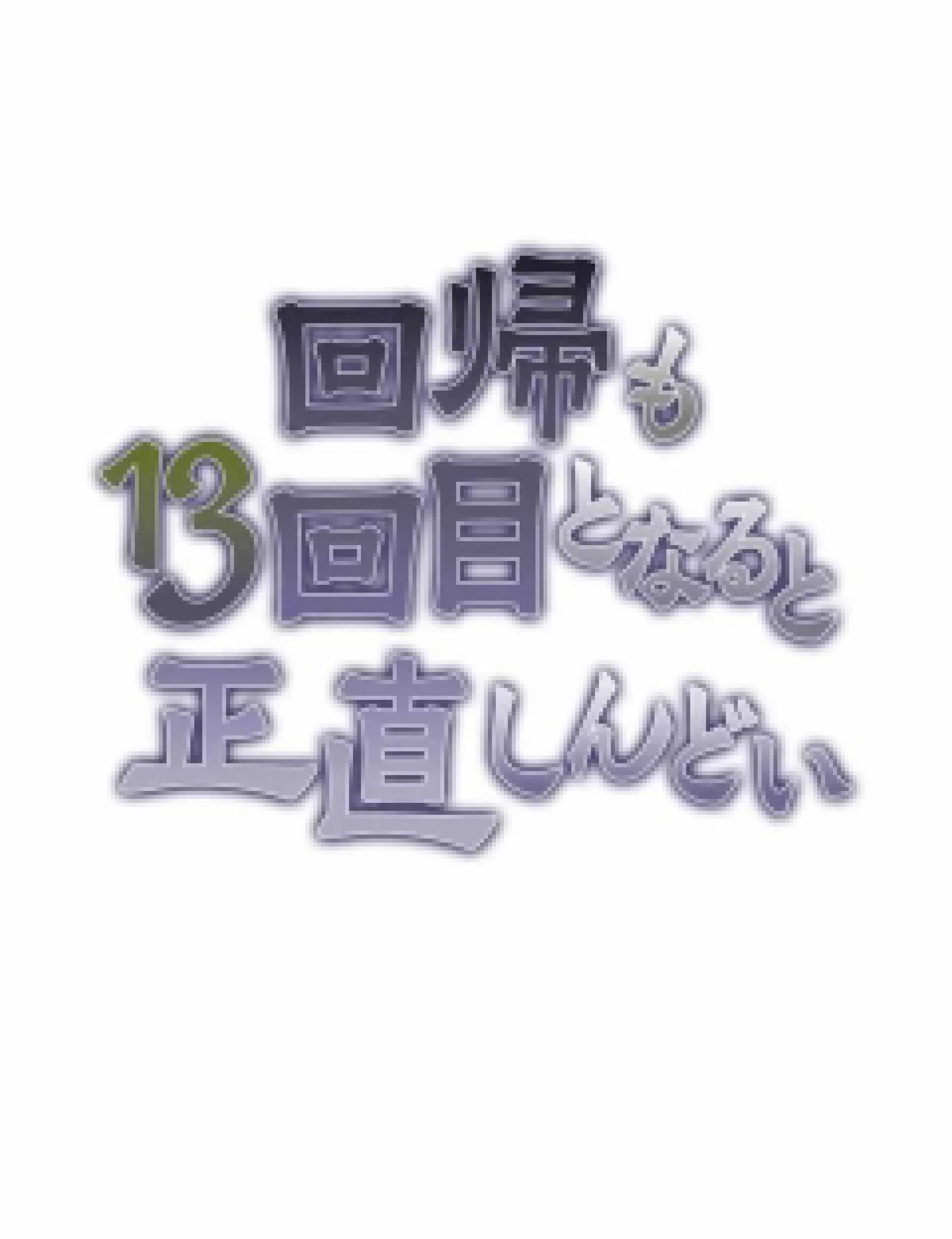 Honestly, This 13th Regression Is Getting Tough Chapter 21 - halaman 67