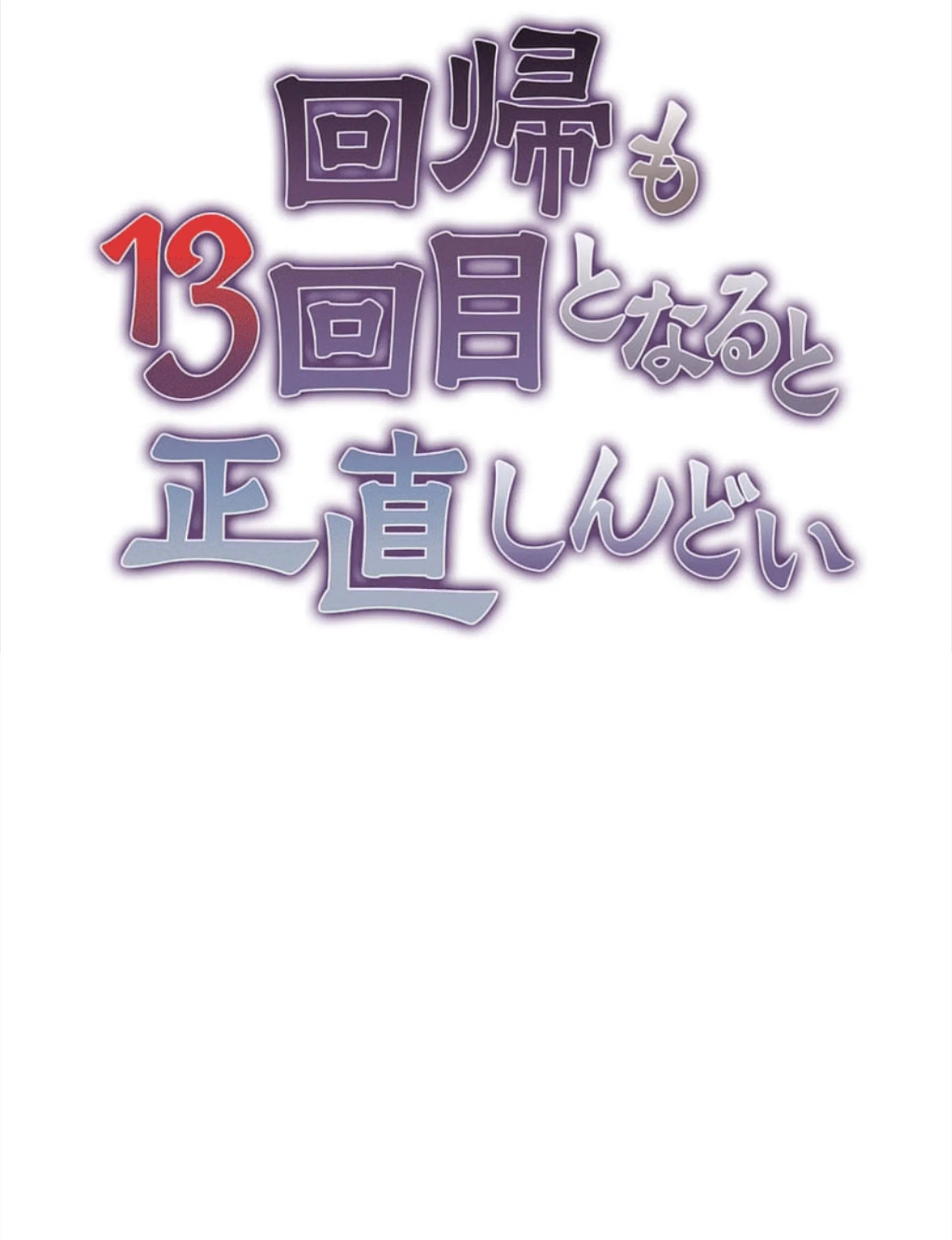 Honestly, This 13th Regression Is Getting Tough Chapter 7 - halaman 72