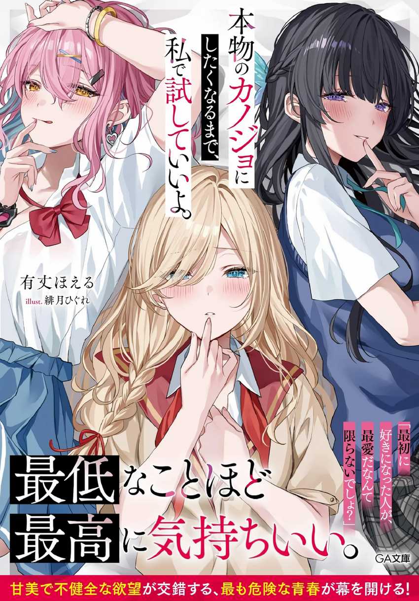 Honmono no Kanojo ni Shitakunaru made, Watashi de Tameshite Ii yo. Chapter 3 - halaman 1