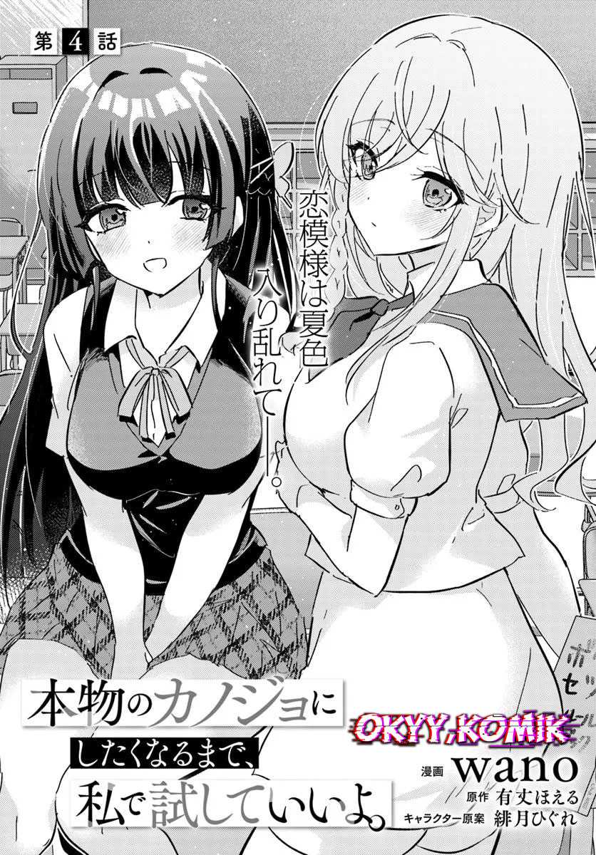 Honmono no Kanojo ni Shitakunaru made, Watashi de Tameshite Ii yo. Chapter 4 - halaman 5