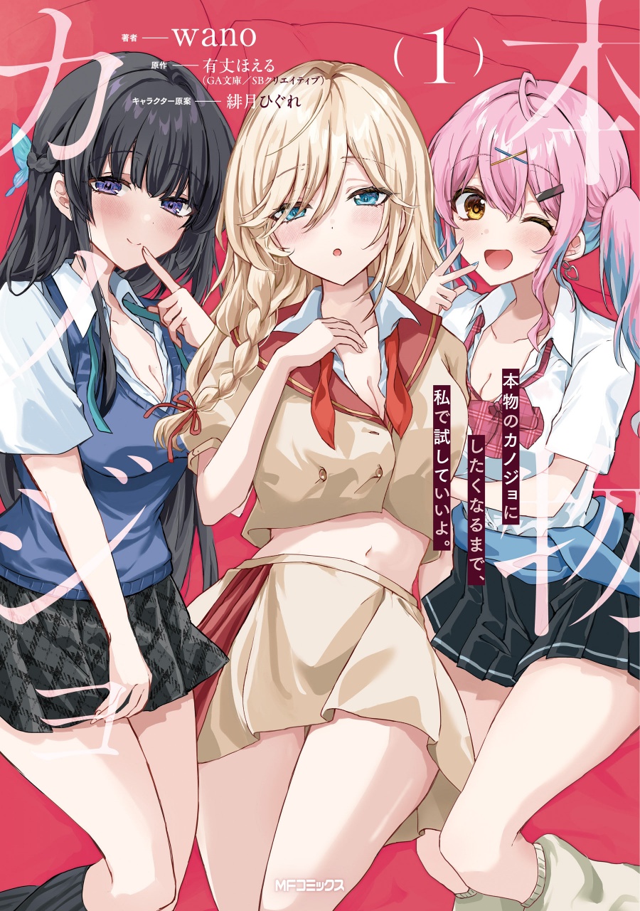 Honmono no Kanojo ni Shitakunaru made, Watashi de Tameshite Ii yo. Chapter 6 - halaman 1