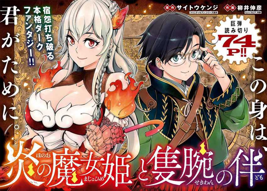 Honou No Majo-hime To Sekiwan No Tomo Chapter 1.1 - halaman 5