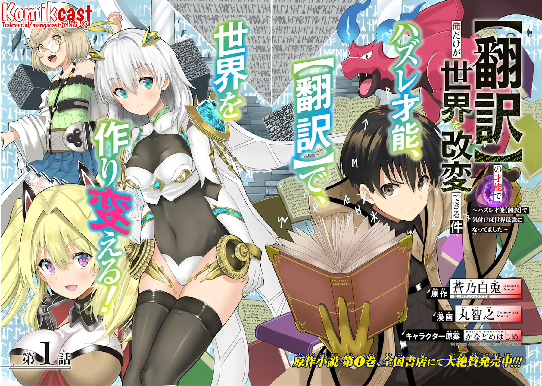 “Honyaku” no Sainou de Ore Dake ga Sekai wo Kaihen Dekiru Ken Chapter 1 - halaman 3