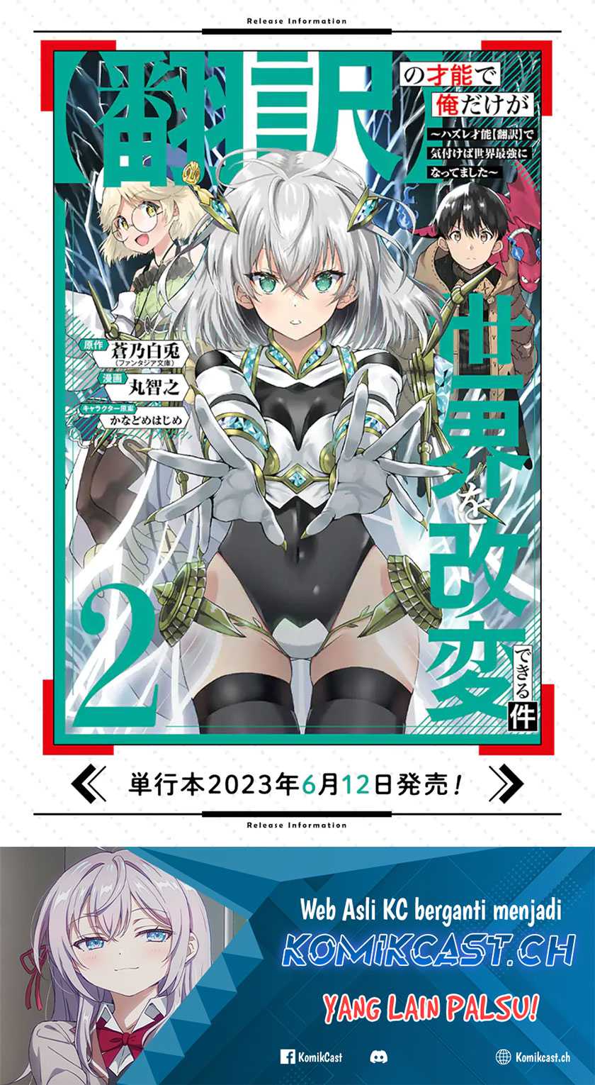 “Honyaku” no Sainou de Ore Dake ga Sekai wo Kaihen Dekiru Ken Chapter 14.1 - halaman 16