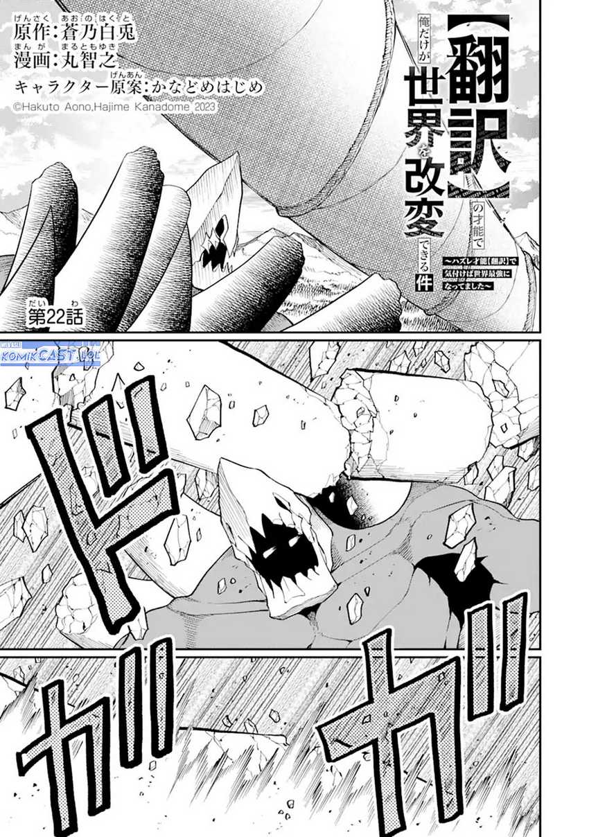 “Honyaku” no Sainou de Ore Dake ga Sekai wo Kaihen Dekiru Ken Chapter 22.1 - halaman 2