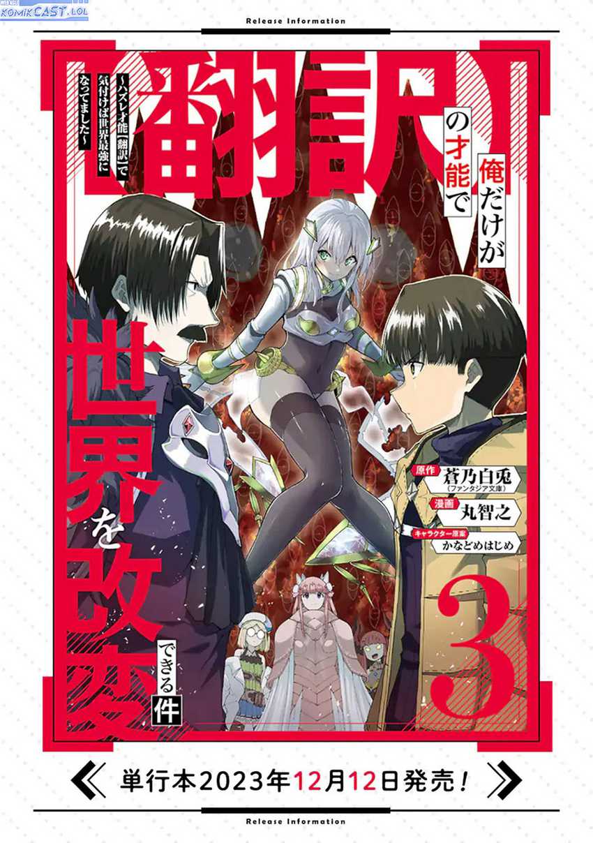 “Honyaku” no Sainou de Ore Dake ga Sekai wo Kaihen Dekiru Ken Chapter 23.2 - halaman 16