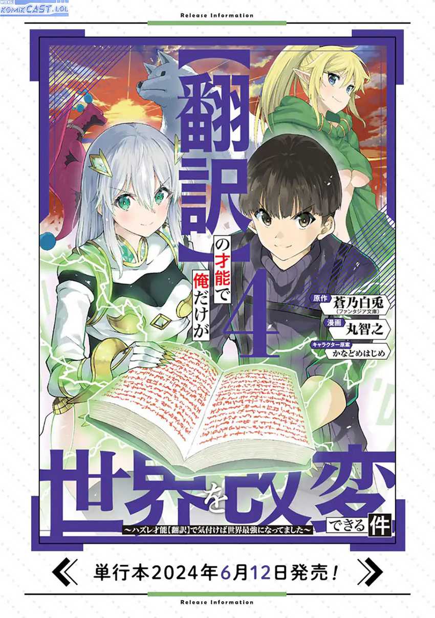“Honyaku” no Sainou de Ore Dake ga Sekai wo Kaihen Dekiru Ken Chapter 26.2 - halaman 18