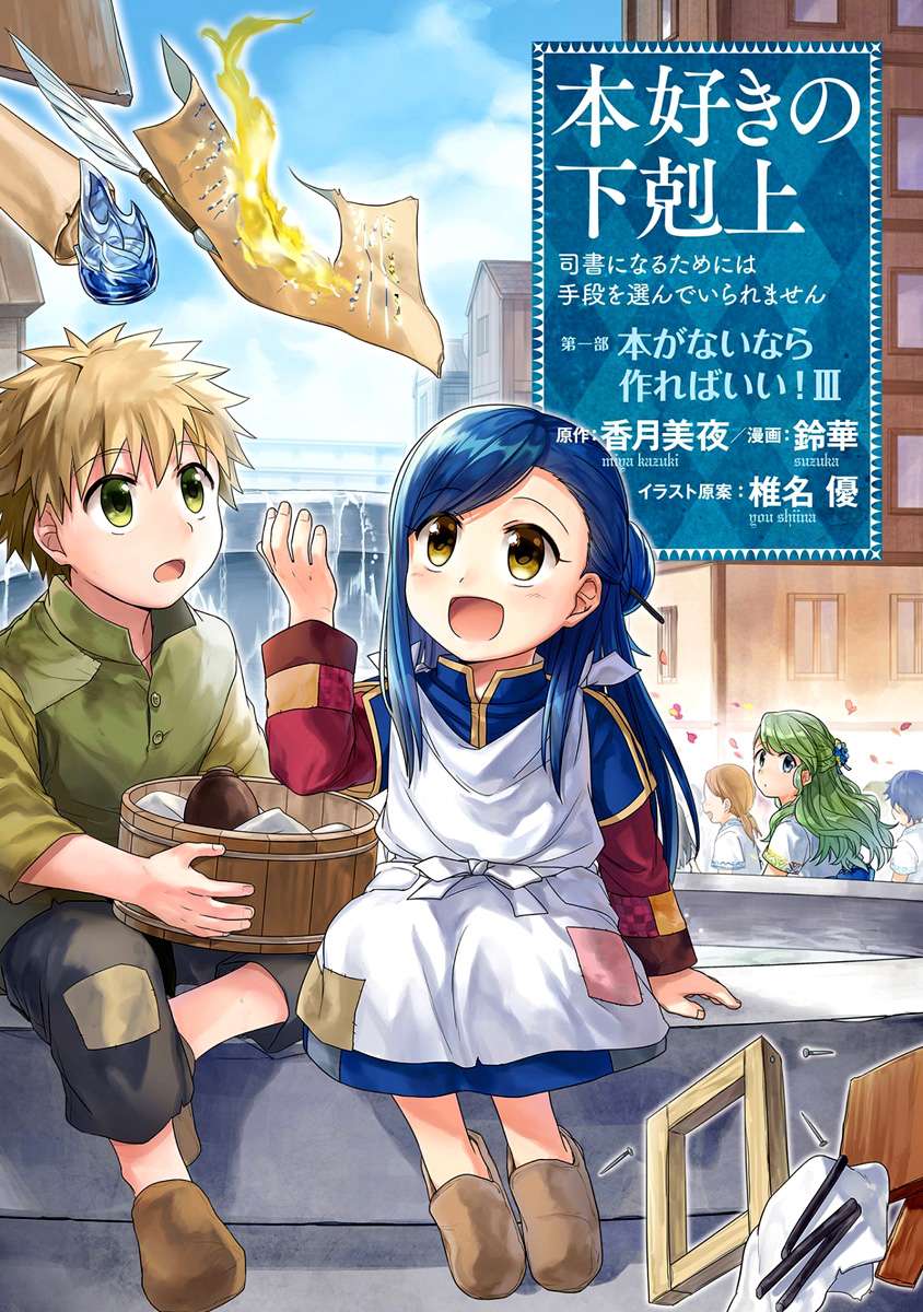 Honzuki no Gekokujou Chapter 11 - halaman 2