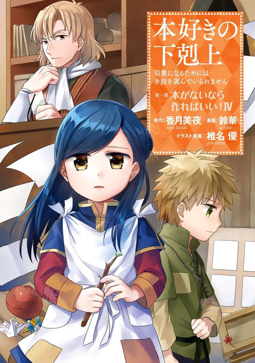 Honzuki no Gekokujou Chapter 15 - halaman 2