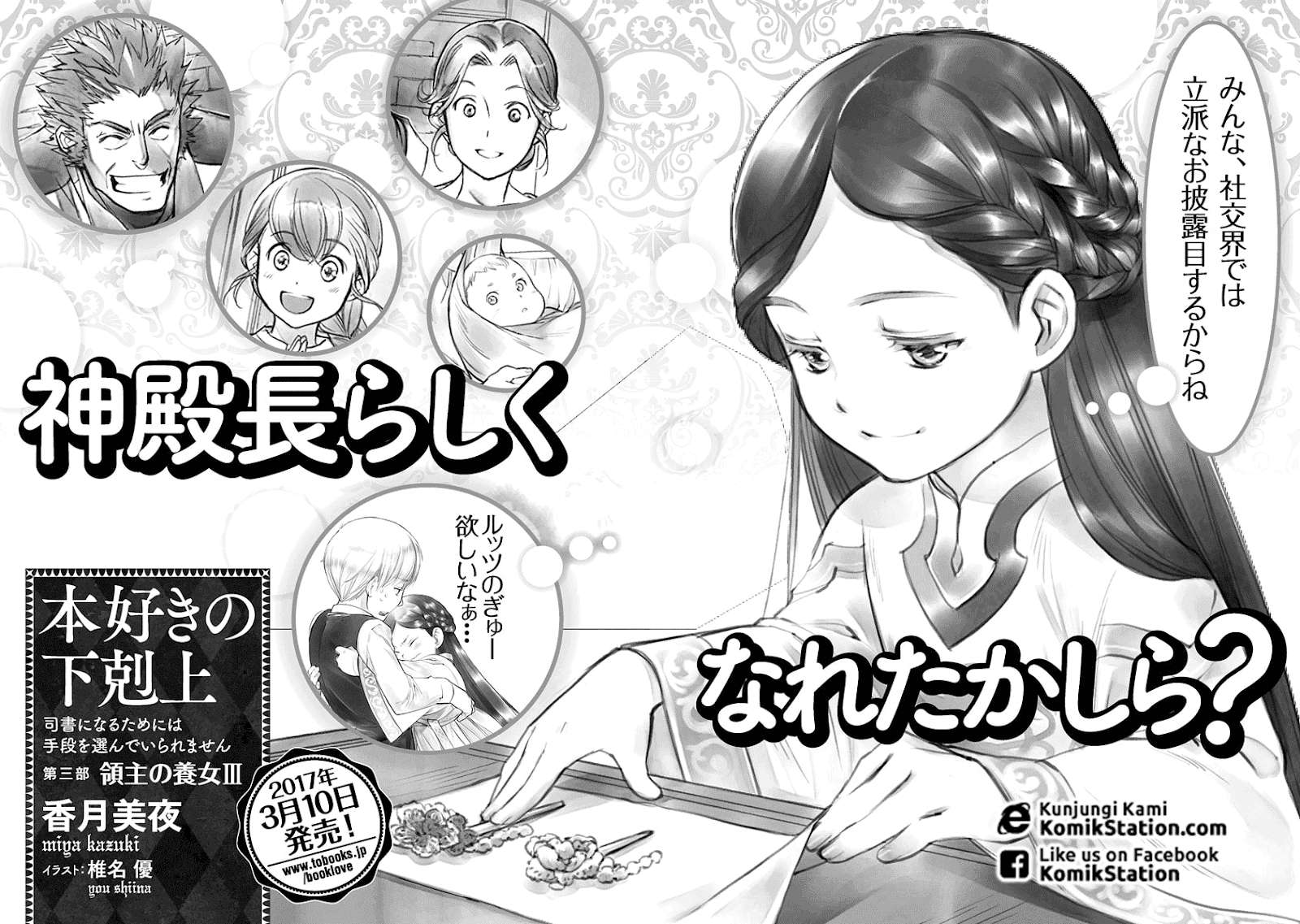 Honzuki no Gekokujou Chapter 19.5 - halaman 4