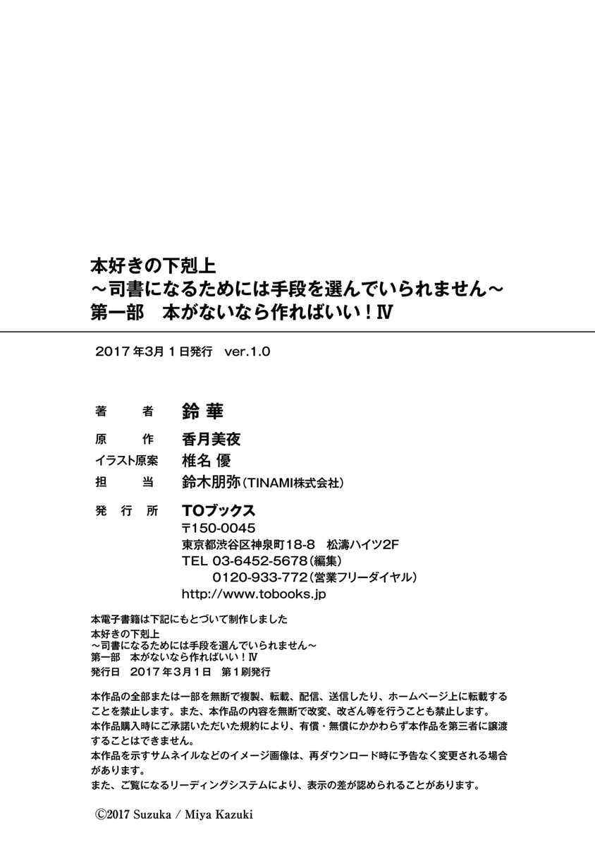 Honzuki no Gekokujou Chapter 19.5 - halaman 5