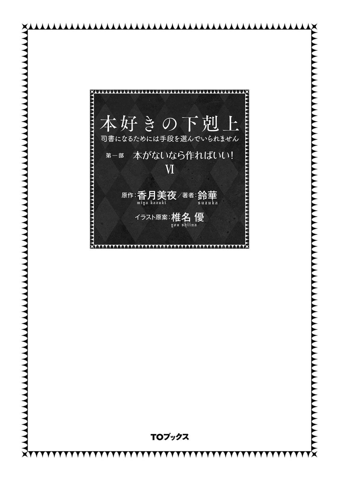 Honzuki no Gekokujou Chapter 25 - halaman 4