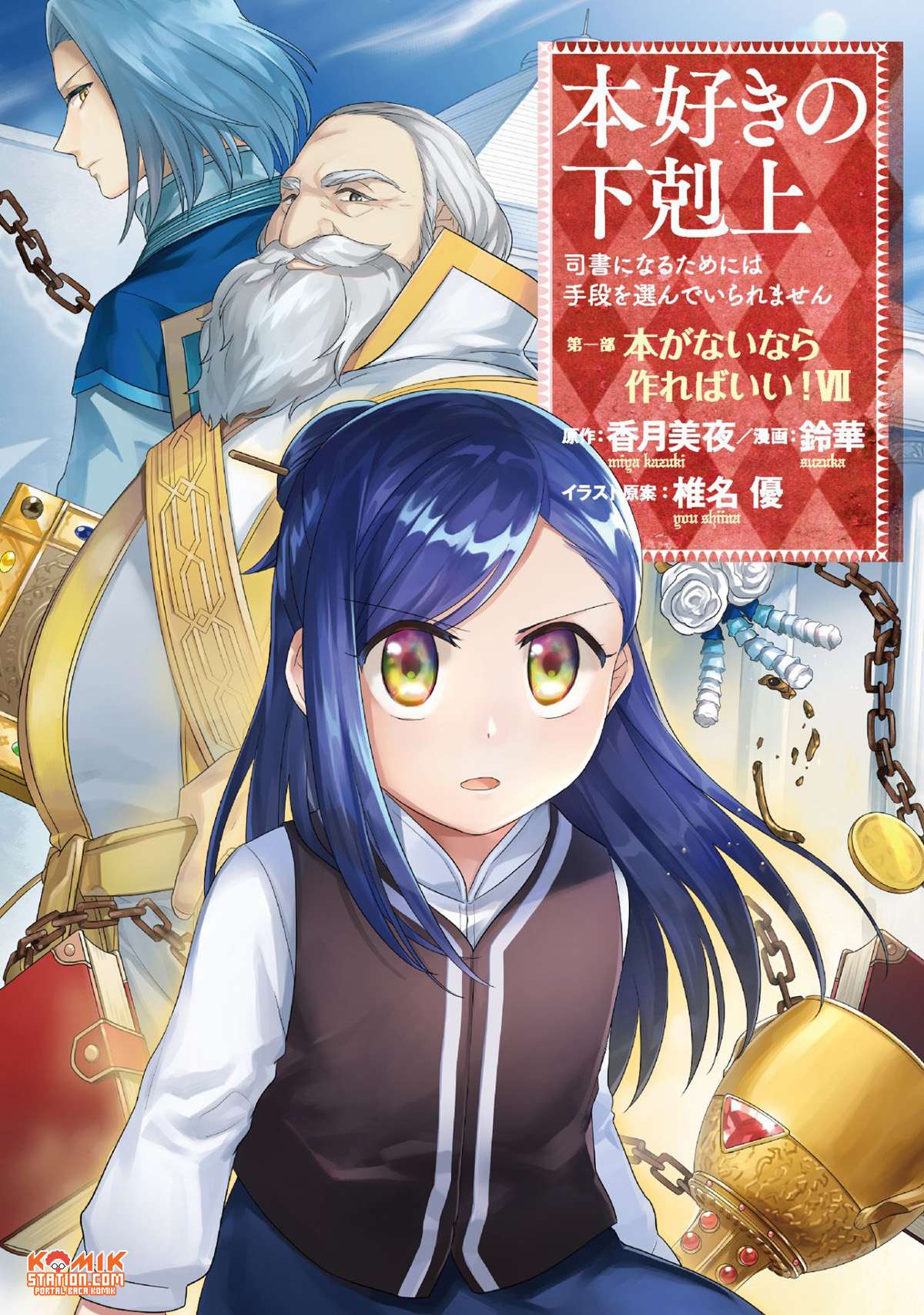 Honzuki no Gekokujou Chapter 30 - halaman 2