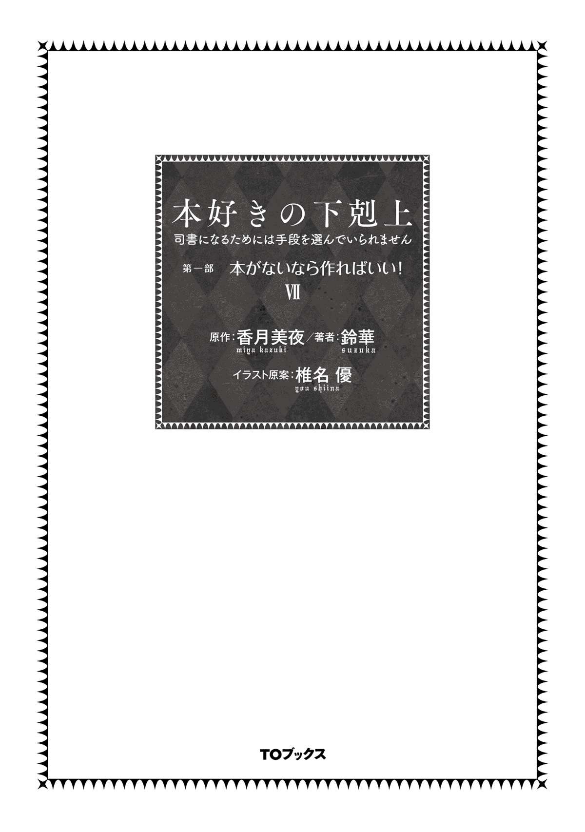 Honzuki no Gekokujou Chapter 30 - halaman 4