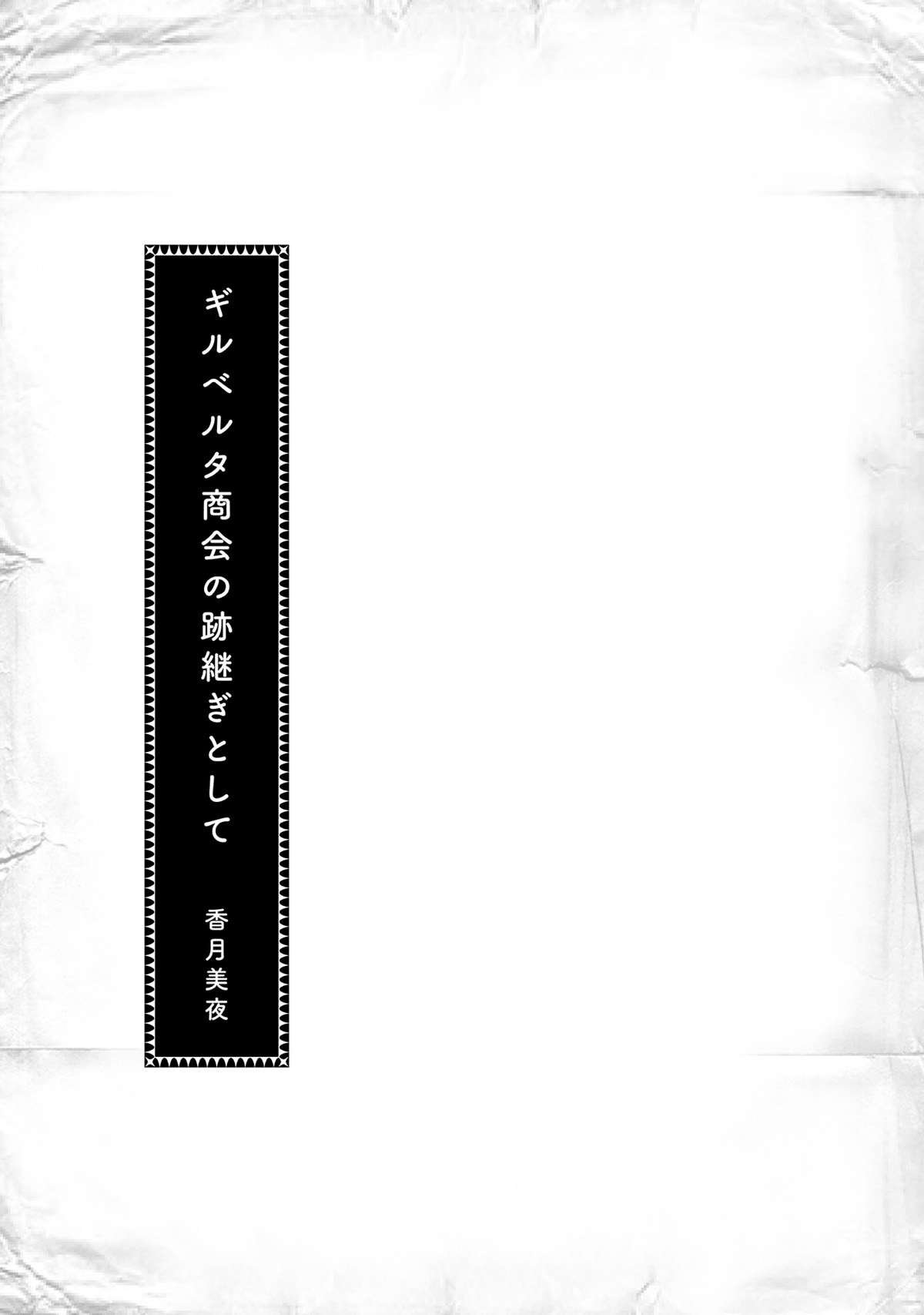 Honzuki no Gekokujou Chapter 33.6 - halaman 17