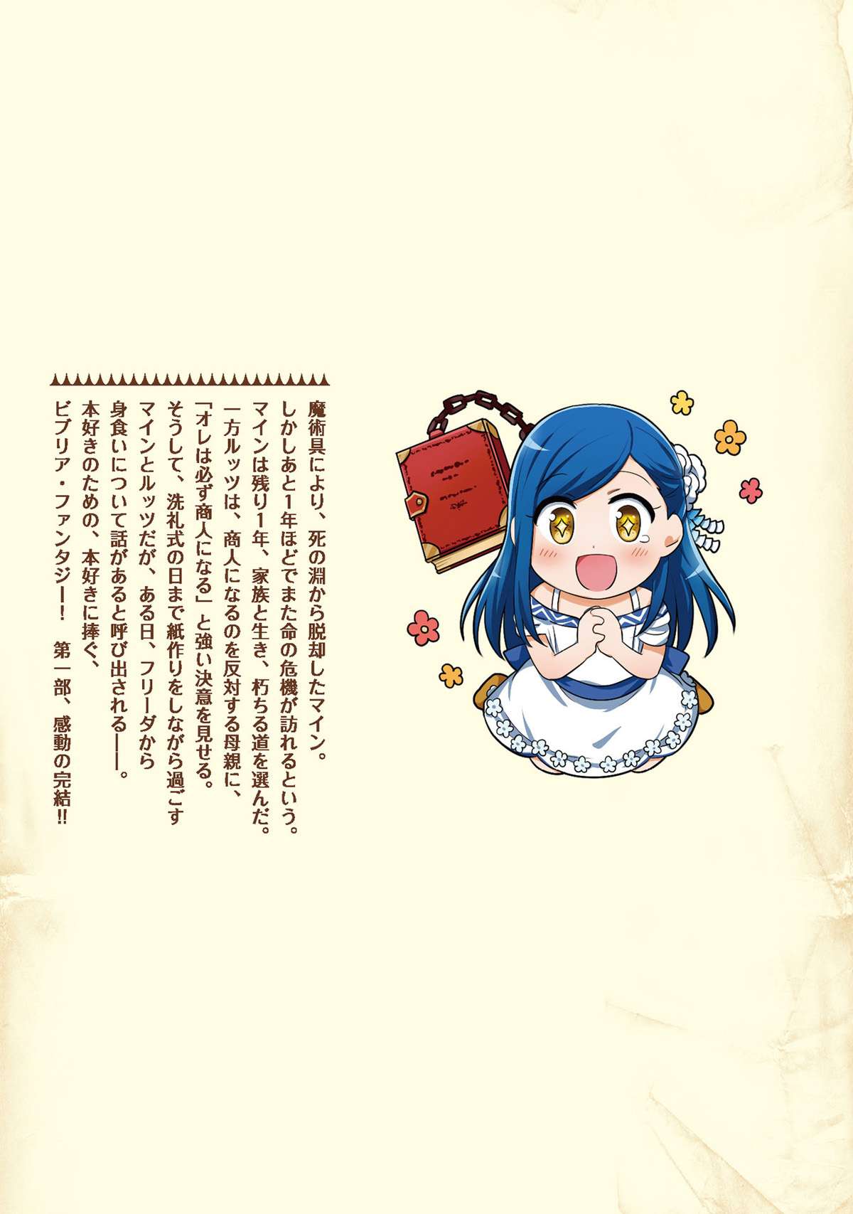 Honzuki no Gekokujou Chapter 33.6 - halaman 21