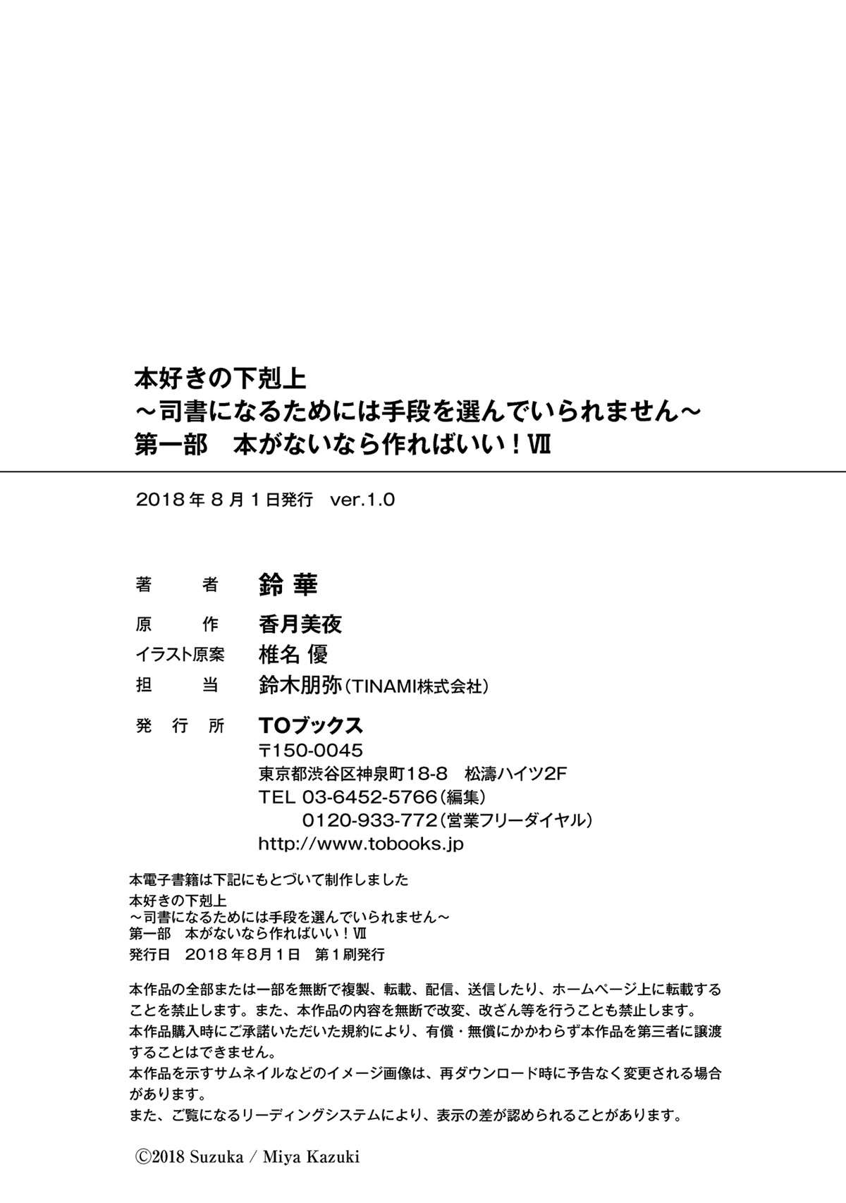 Honzuki no Gekokujou Chapter 33.6 - halaman 22