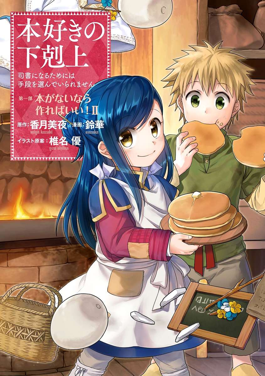 Honzuki no Gekokujou Chapter 6 - halaman 1