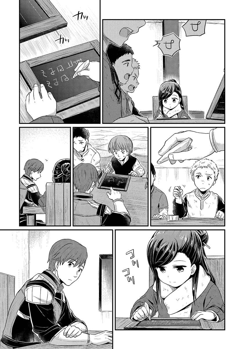 Honzuki no Gekokujou Chapter 9 - halaman 22