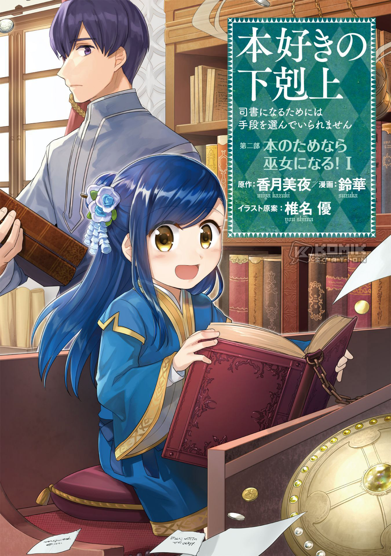 Honzuki no Gekokujou: Part 2 Chapter 1 - halaman 3