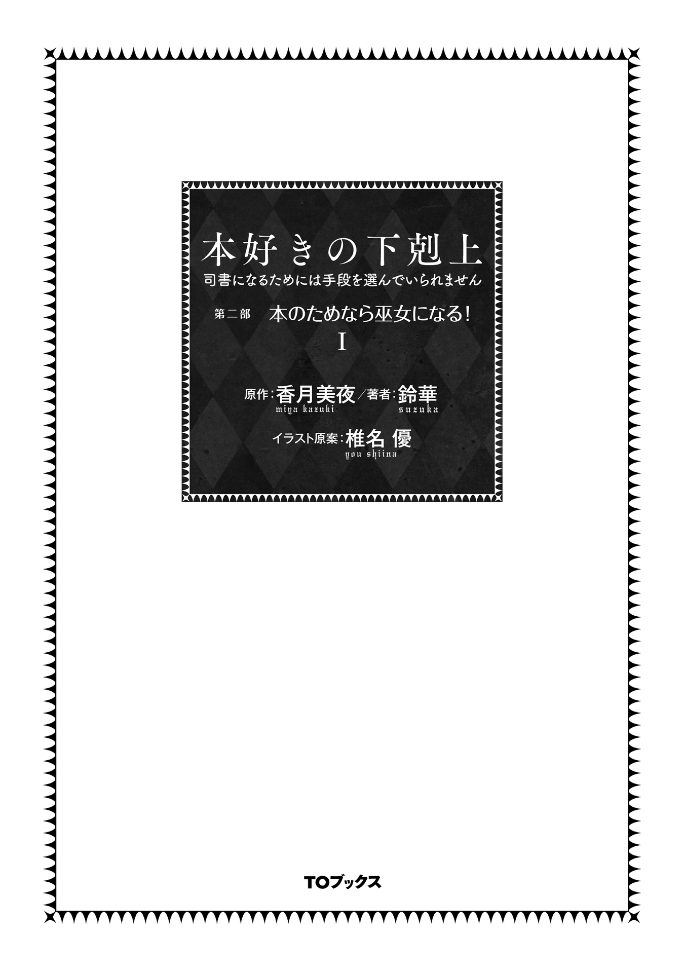 Honzuki no Gekokujou: Part 2 Chapter 1 - halaman 5