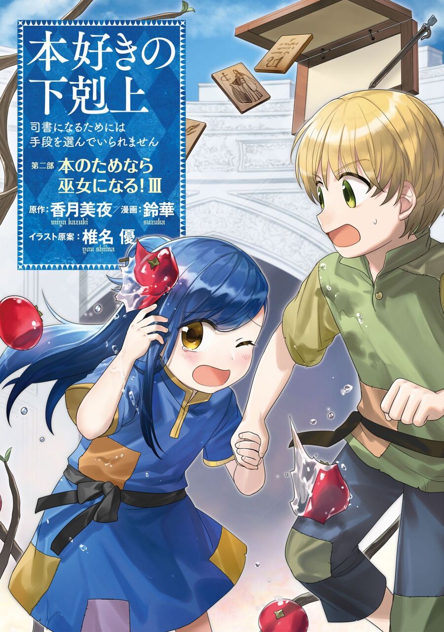 Honzuki no Gekokujou: Part 2 Chapter 10 - halaman 3