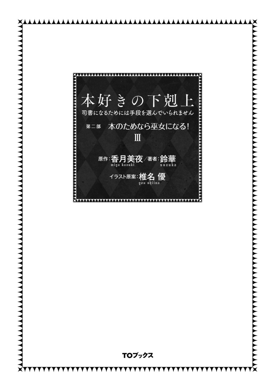 Honzuki no Gekokujou: Part 2 Chapter 10 - halaman 4