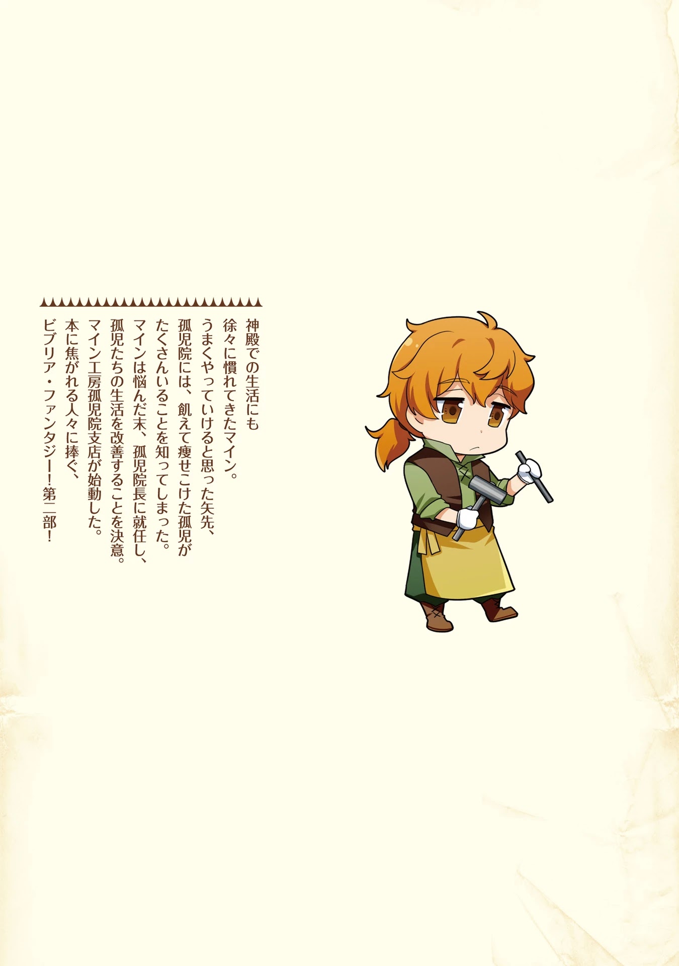 Honzuki no Gekokujou: Part 2 Chapter 15.5 - halaman 15