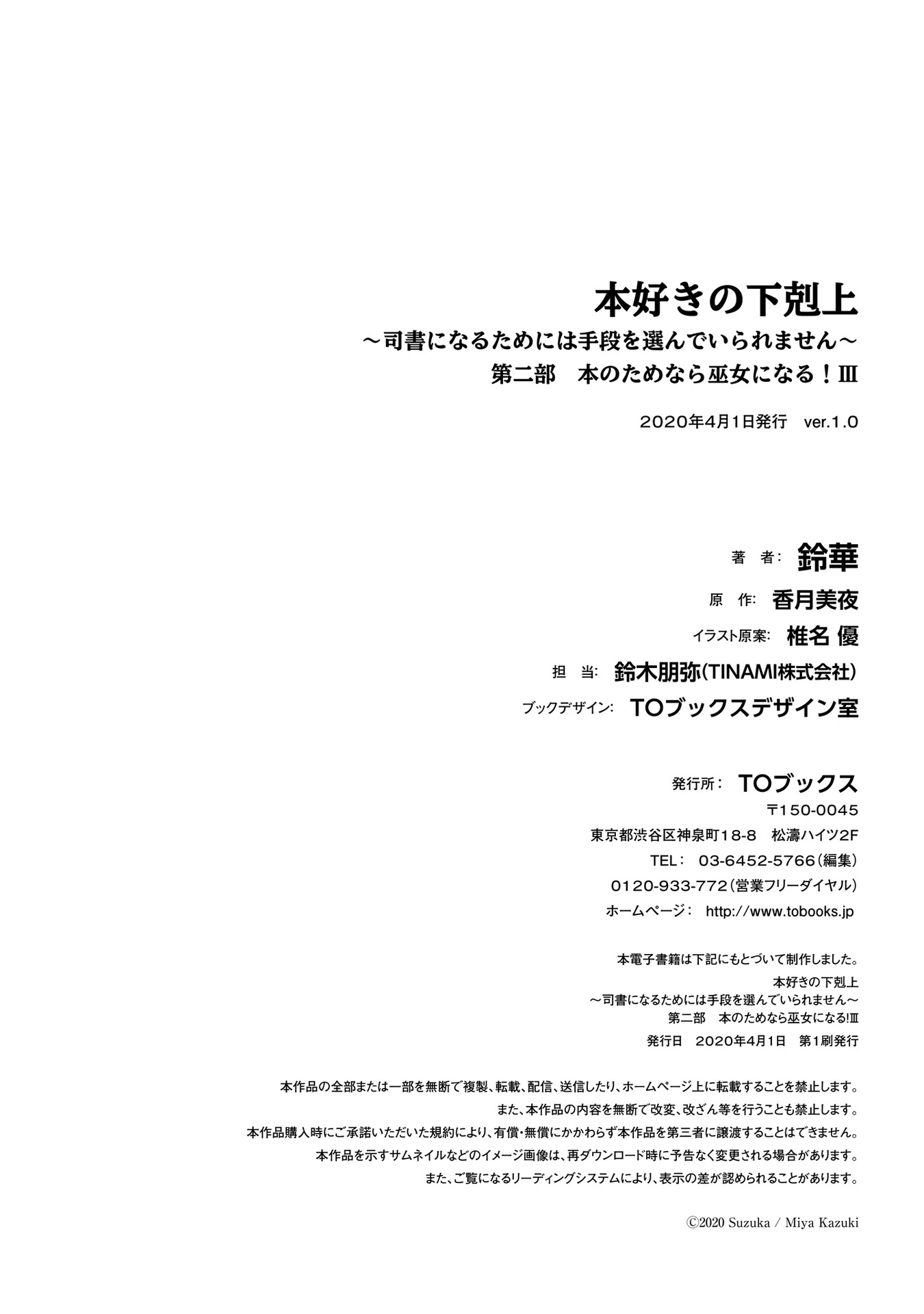 Honzuki no Gekokujou: Part 2 Chapter 15.5 - halaman 16