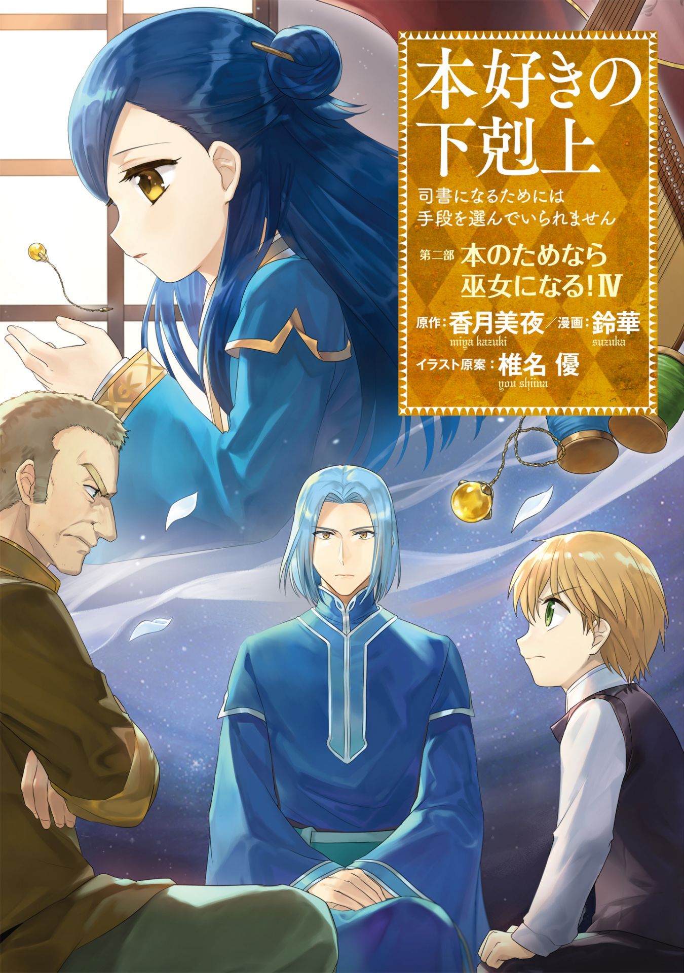 Honzuki no Gekokujou: Part 2 Chapter 16 - halaman 2