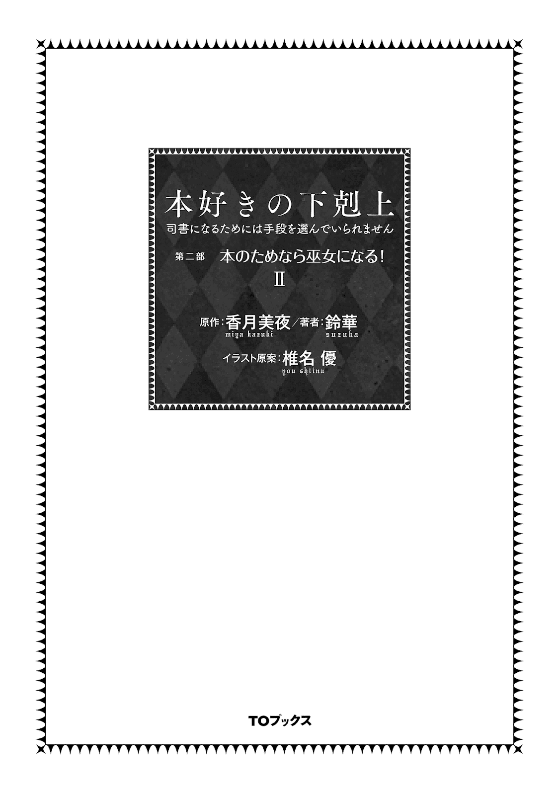Honzuki no Gekokujou: Part 2 Chapter 5 - halaman 5