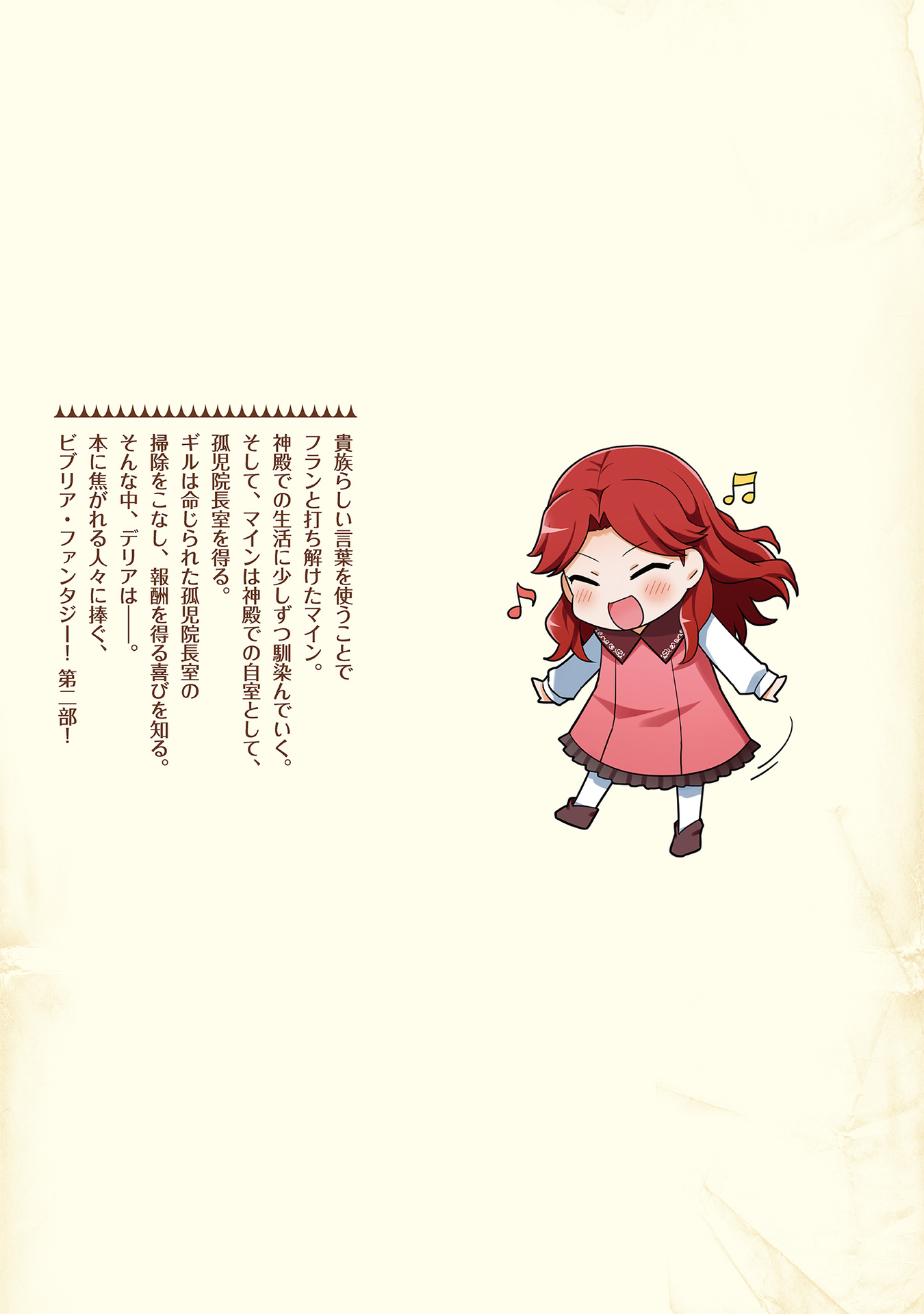 Honzuki no Gekokujou: Part 2 Chapter 9.5 - halaman 14