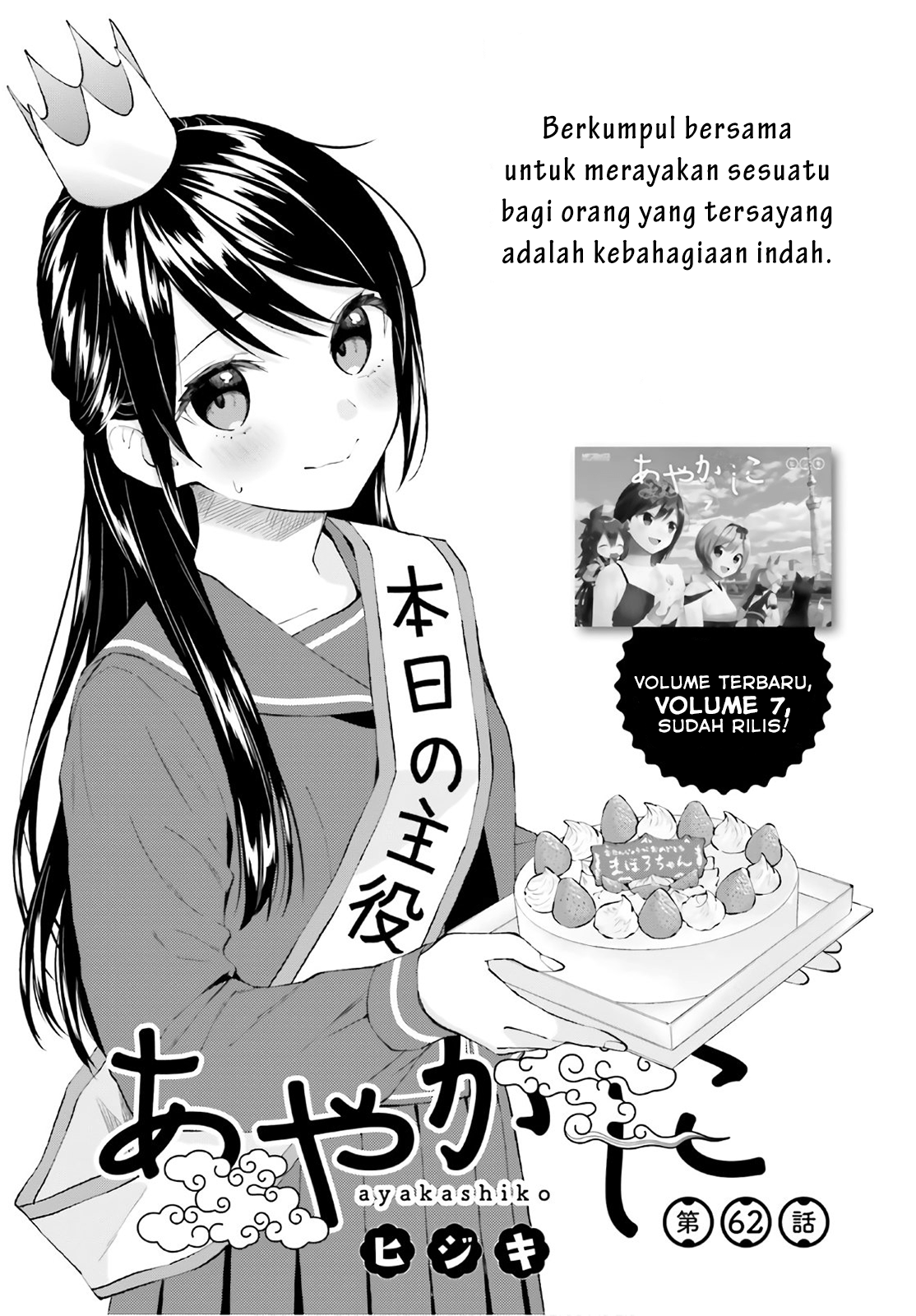 Honzuki no Gekokujou: Part 3 Chapter 12 - halaman 1