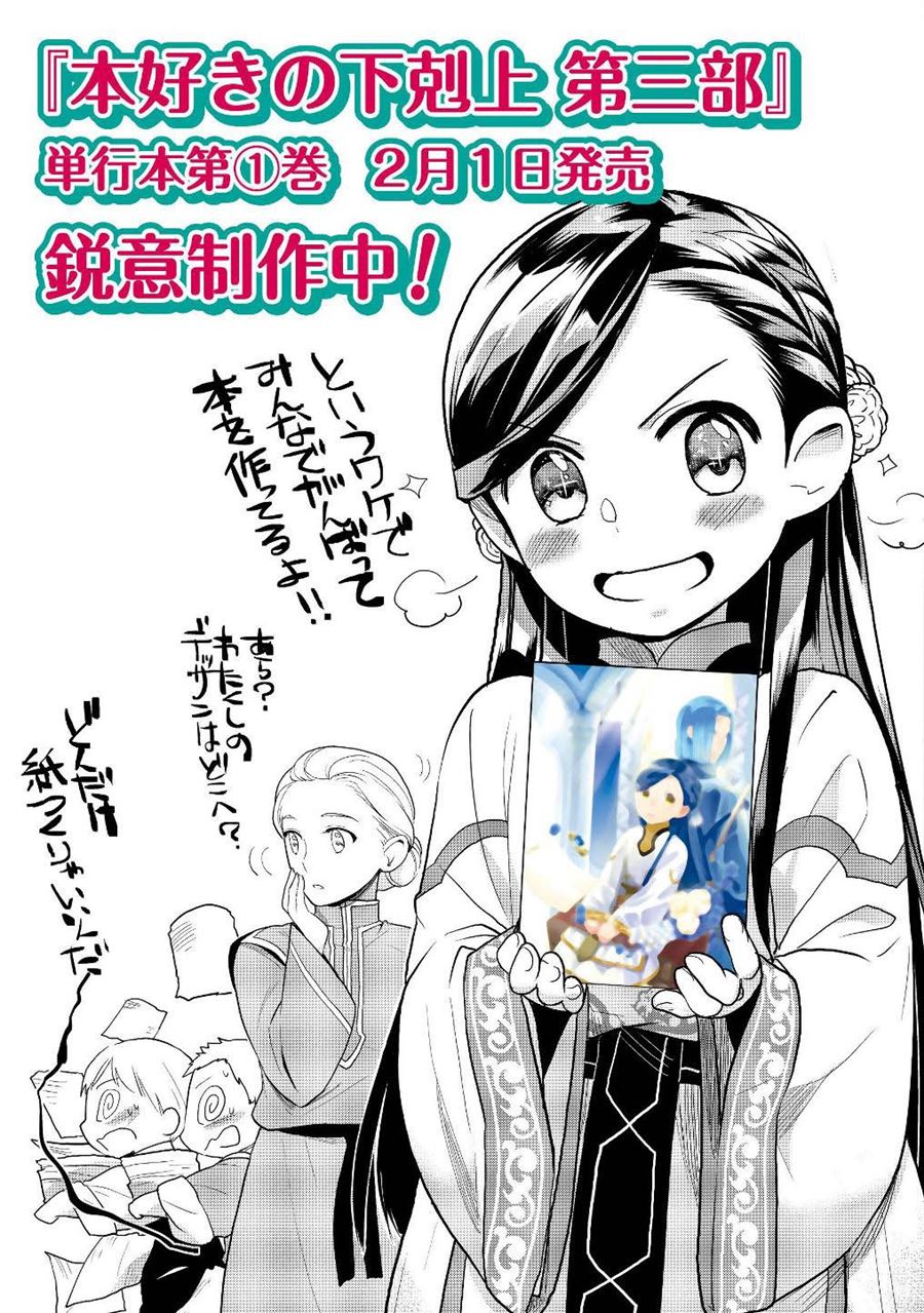 Honzuki no Gekokujou: Part 3 Chapter 2.1 - halaman 3