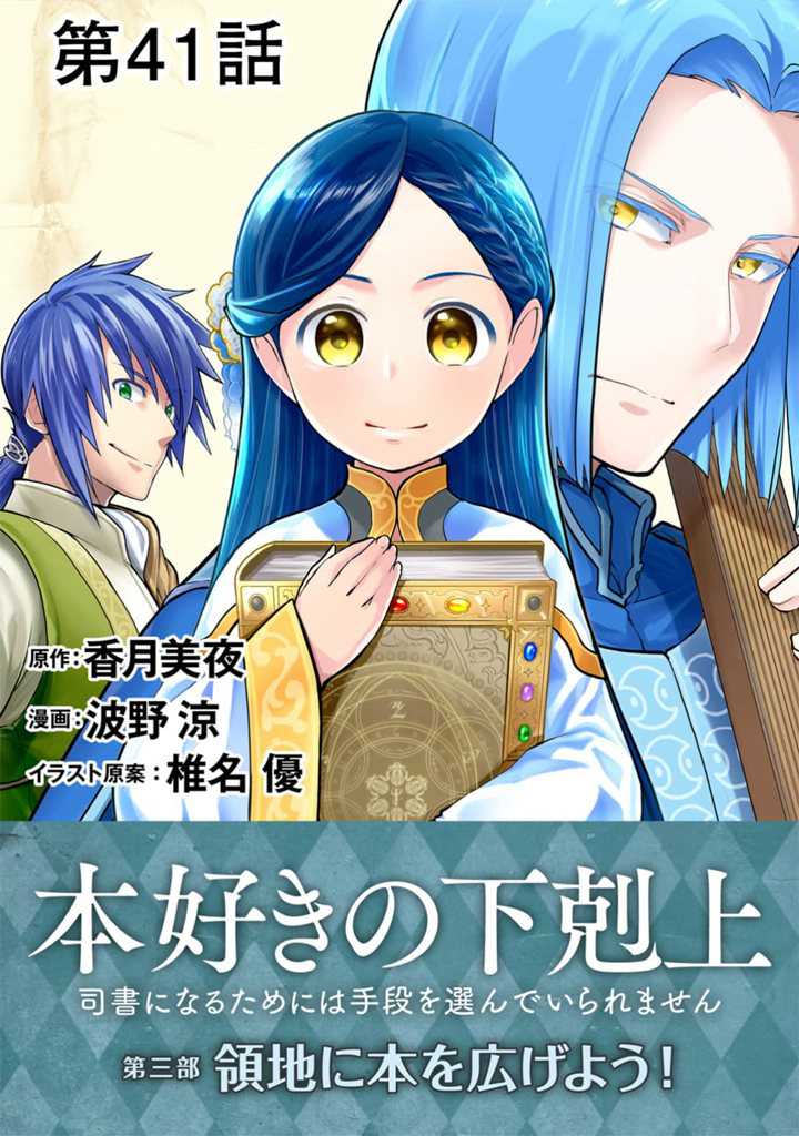 Honzuki no Gekokujou: Part 3 Chapter 41 - halaman 2