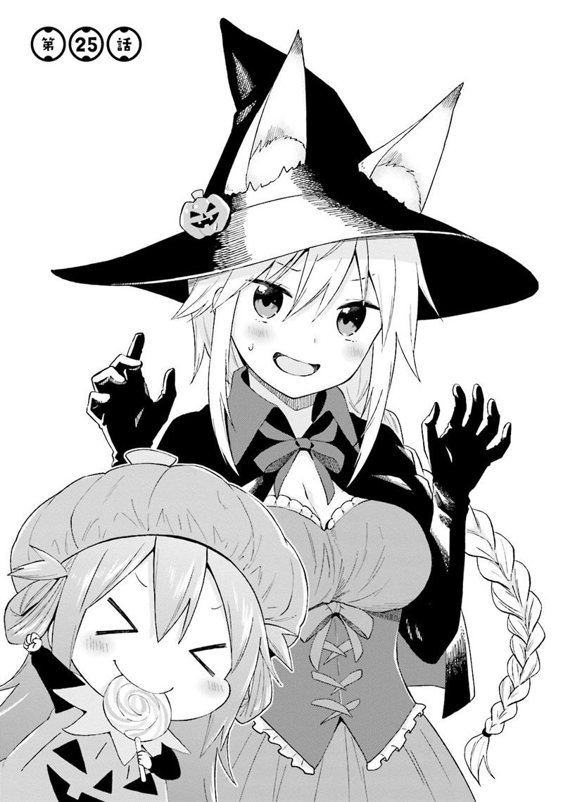 Honzuki no Gekokujou: Part 3 Chapter 43.5 - halaman 1