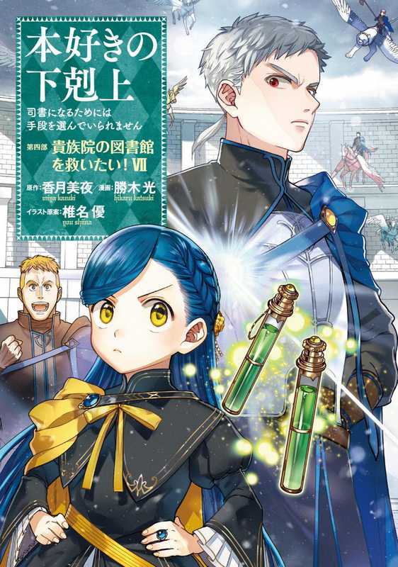 Honzuki no Gekokujou Part 4 Chapter 27 - halaman 3