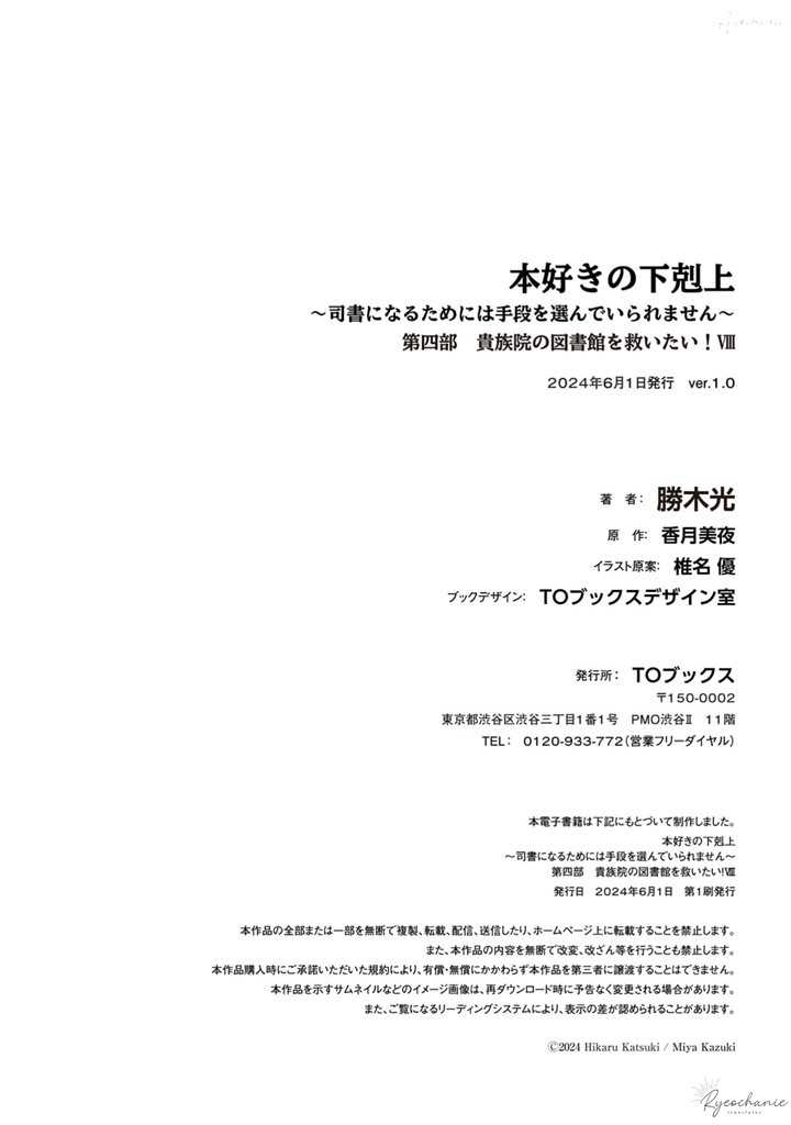 Honzuki no Gekokujou Part 4 Chapter 36.5 - halaman 14