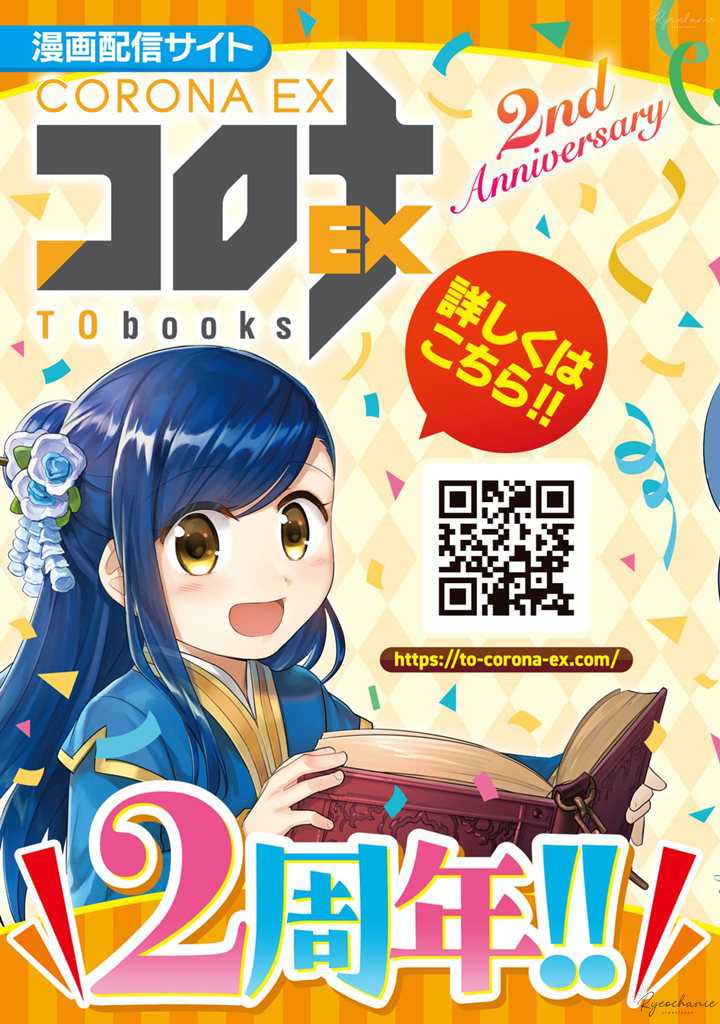 Honzuki no Gekokujou Part 4 Chapter 36.5 - halaman 15