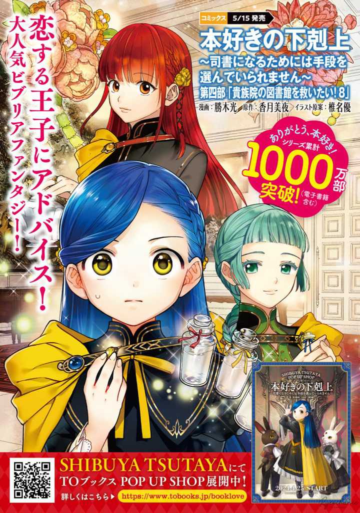 Honzuki no Gekokujou Part 4 Chapter 36.5 - halaman 16