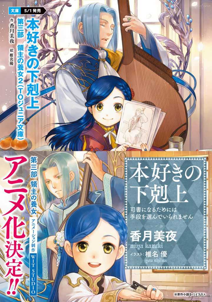 Honzuki no Gekokujou Part 4 Chapter 36.5 - halaman 17