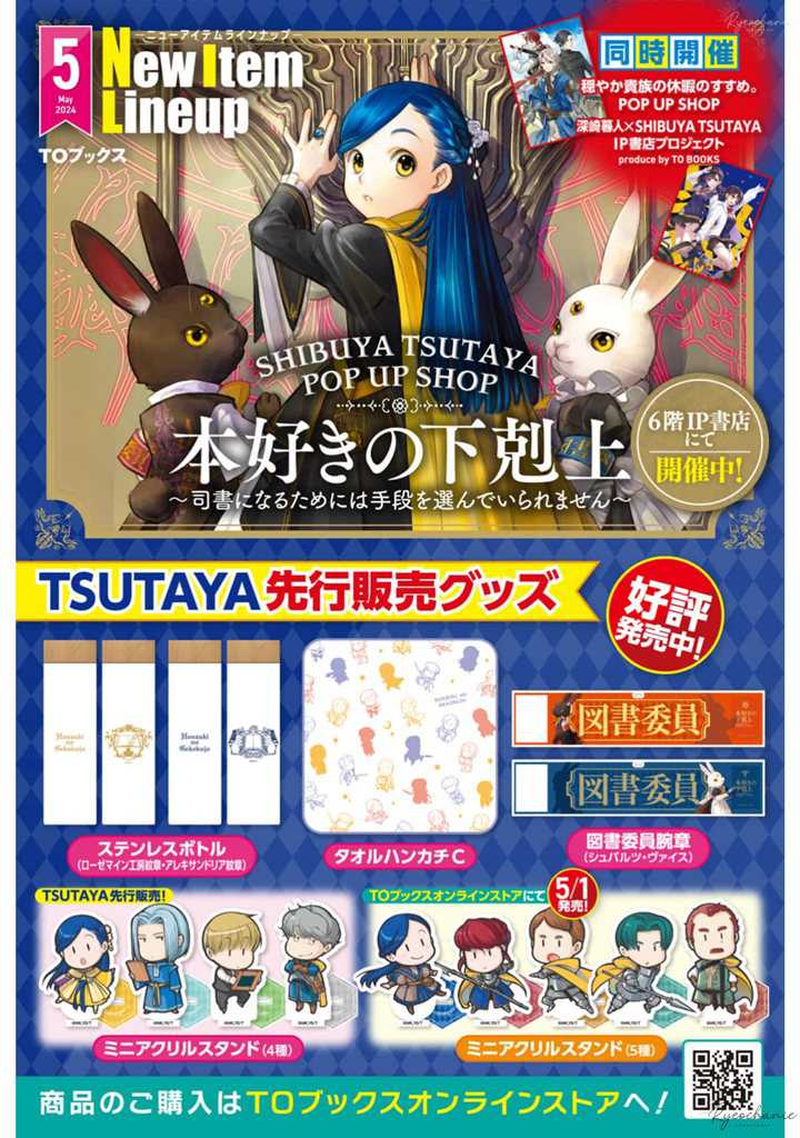 Honzuki no Gekokujou Part 4 Chapter 36.5 - halaman 18