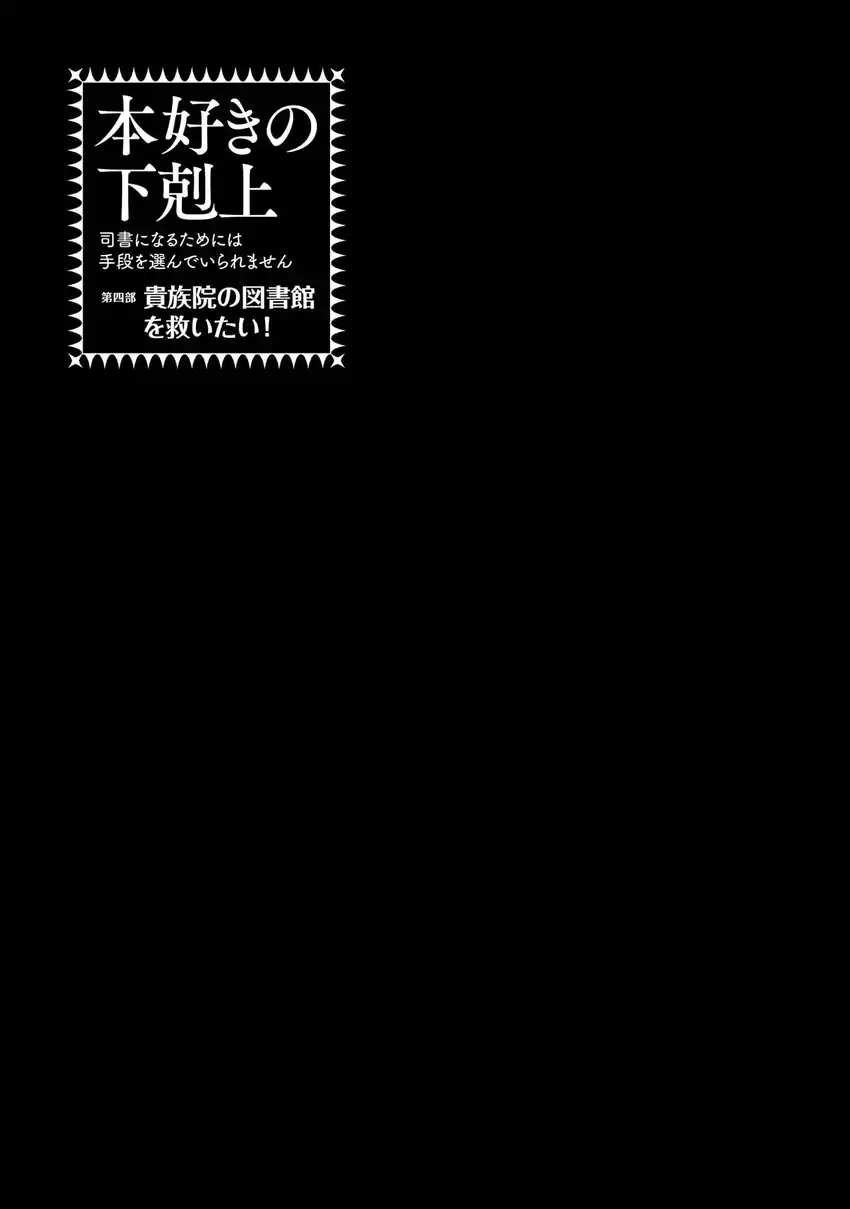Honzuki no Gekokujou Part 4 Chapter 49.5 - halaman 18
