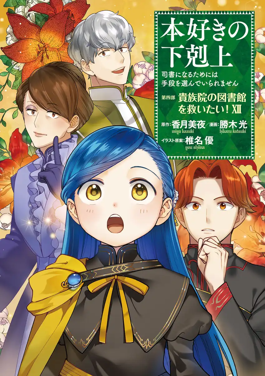 Honzuki no Gekokujou Part 4 Chapter 50 - halaman 1