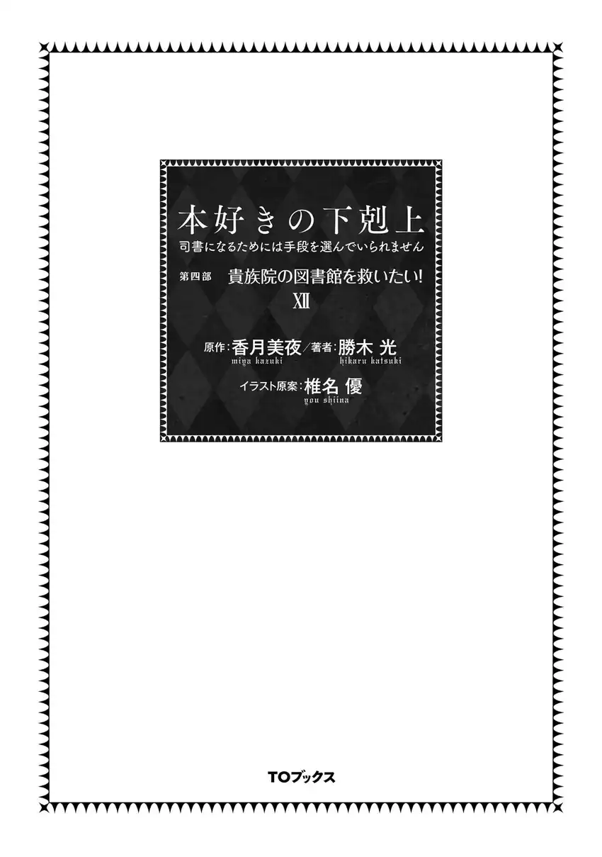 Honzuki no Gekokujou Part 4 Chapter 50 - halaman 2