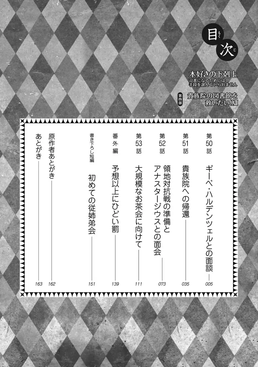 Honzuki no Gekokujou Part 4 Chapter 50 - halaman 5