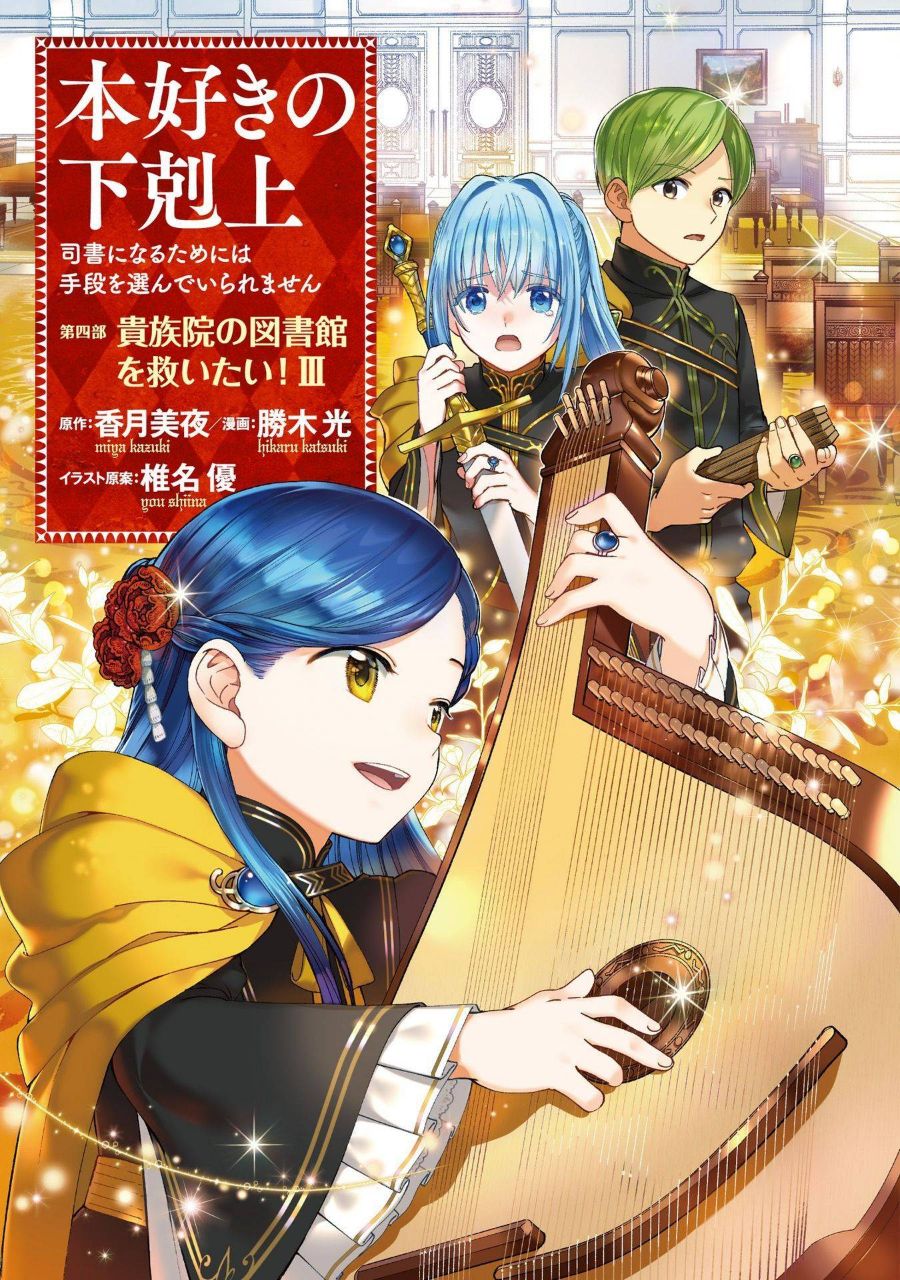 Honzuki no Gekokujou Part 4 Chapter 8 - halaman 2