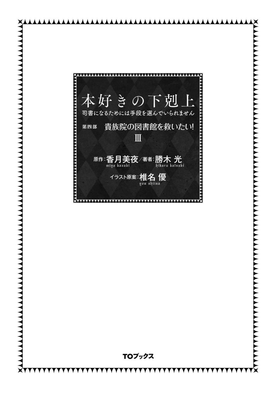 Honzuki no Gekokujou Part 4 Chapter 8 - halaman 3