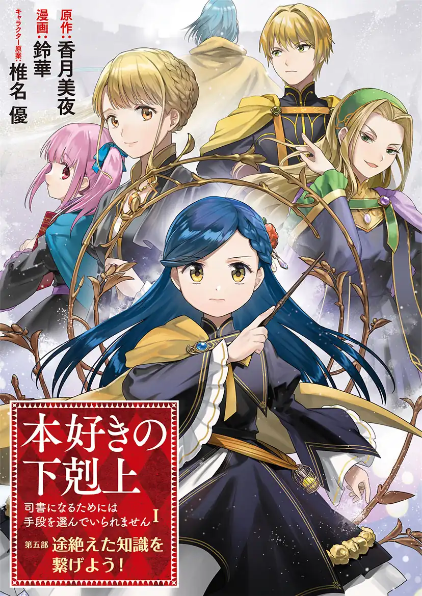 Honzuki no Gekokujou Part 5 Chapter 1 - halaman 1