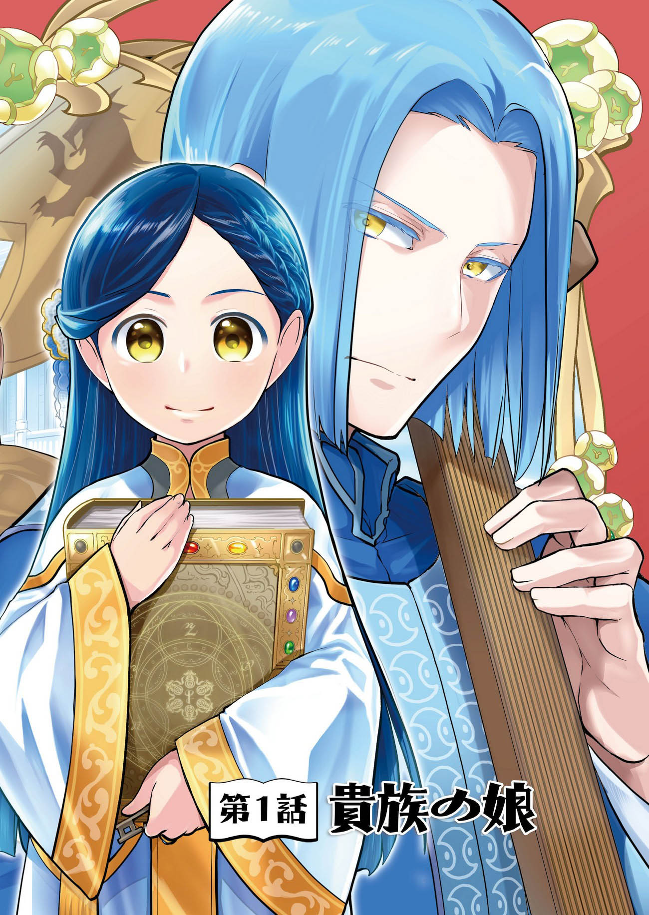 Honzuki no Gekokujou: Shisho ni Naru Tame ni wa Shudan wo Erandeiraremasen Dai 3-bu - Ryouchi ni Hon wo Hirogeyou! Chapter 1 - halaman 10